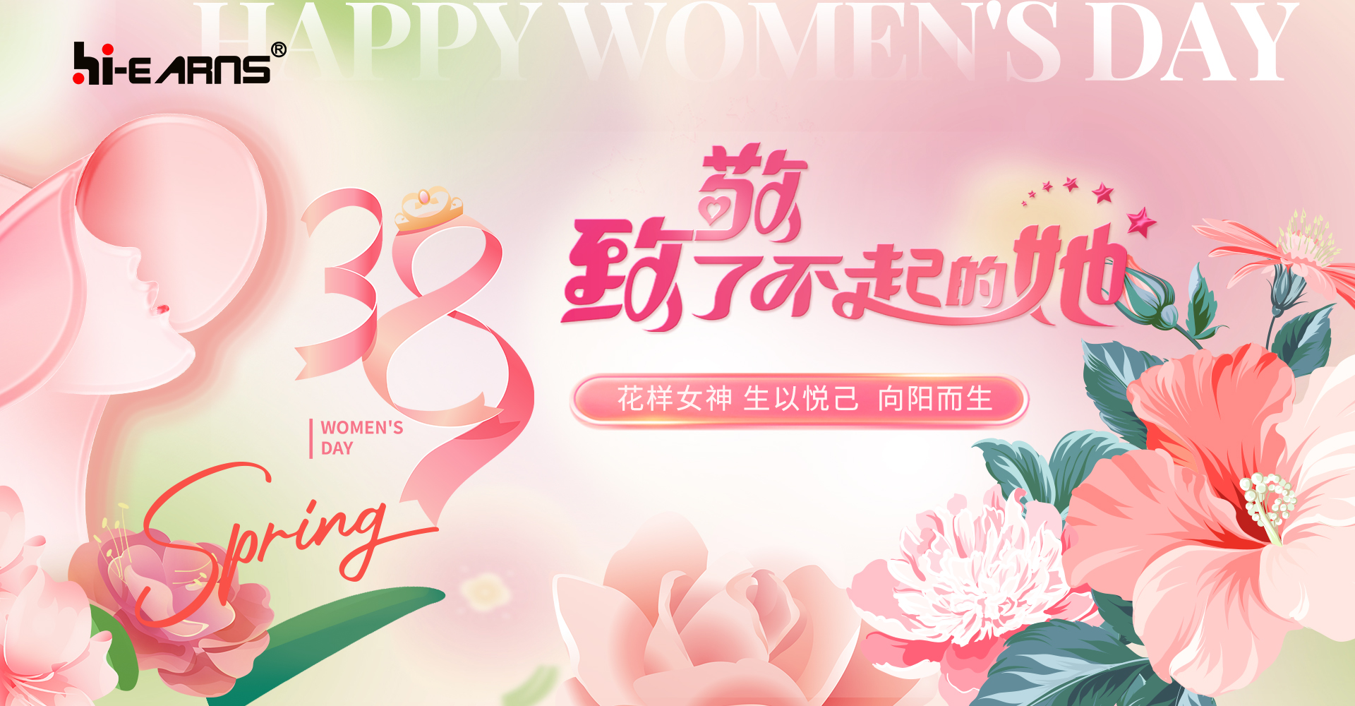海潤機(jī)電，致敬她力量，點亮新未來！